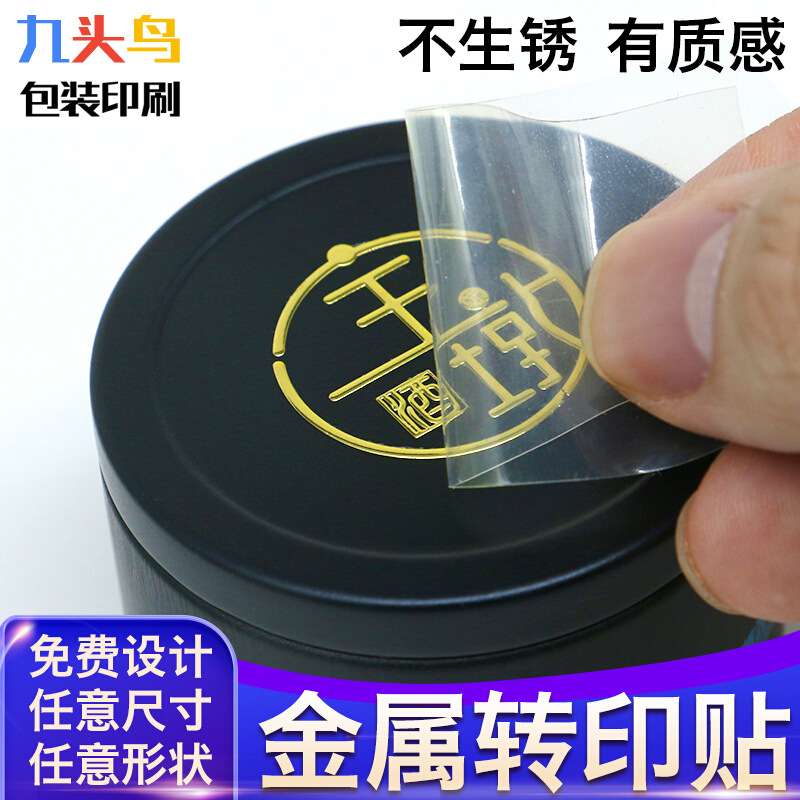 金属转印贴纸定 制uv水晶标烫金银电镀车标logo印刷广告分离标签