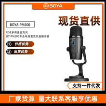 博雅BY-PM500麦克风内置声卡USB接口直播录音专业收音降噪话筒