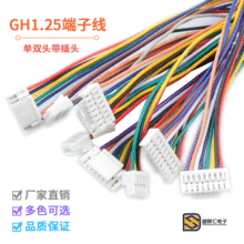 GH1.25 2P/3/4/5/6-12P 单头/双头1.25mm间距电子线 带锁扣端子线