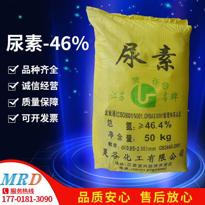江苏灵谷工业农业46%尿素中/小颗粒 渭河尿素车用尿素 复合肥长期