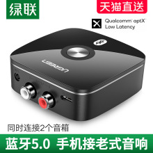 绿联5.0蓝牙接收器aux接口3.5mm转接老式音响功放连手机电脑apt-x