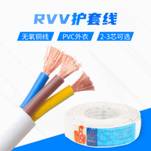 国标三芯电源线 纯铜RVV白色护套线家用电源线劲牌电线电缆