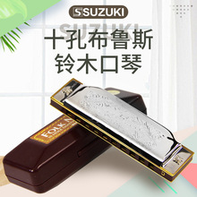 Suzuki/铃木 Folk Master 1072 入门款布鲁斯口琴 银色 附塑料盒