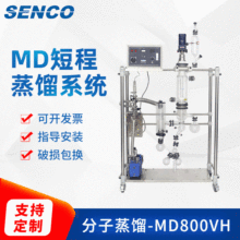 MD短程分子蒸馏仪 精油提取精细化学提纯设备 实验室分离装置系统