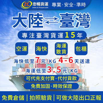 台湾快递大陆发台湾海运快递专线门到门台湾海快台湾 海运快递
