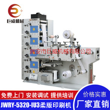 厂家供应 5色柔版印刷机 商标印刷机全自动高速柔版印刷机