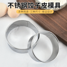 不锈钢圆形饺子皮模具包饺子切皮器 压饺子皮神器工具饼干模具