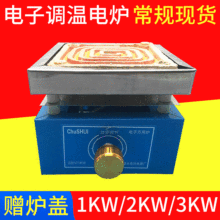 实验室可调温电炉电子万用炉单联双联电热炉1KW 电子万用炉2KW3KW