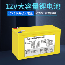 12V12Ah锂电池电动打药机喷雾器门禁监控地摊灯电动工具童车电瓶