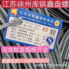 江苏徐州连云港镔鑫HRB400三级建筑盘螺沙钢永钢马钢南钢莱钢宝钢