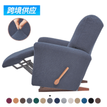 亚马逊跨境全包弹力躺椅沙发套纯色摇粒绒沙发垫罩四季通用躺椅套