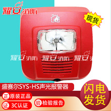 SYSTEM SENSOR盛赛尔SYS-HS声光报警器消防产品设备全新现货