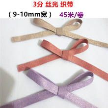 1.0cm厘米丝光缎面丝带DIY发卡手工发夹配件服装礼品包装材料布带