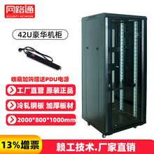 厂家标准19英寸42U服务器机柜2000*800*1000 网络机箱机柜