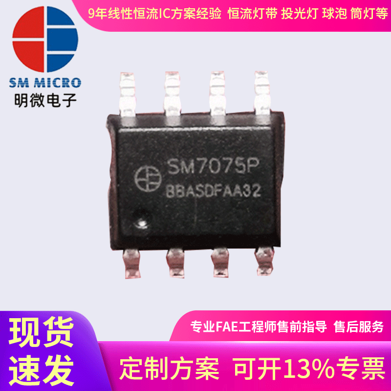 SM7075P非隔离电源SM7075-12照明电子电源模块驱动智能家居稳压IC