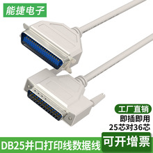 DB25并口打印线数据线db25转CN36针扫描仪税控机连接线并口打印线