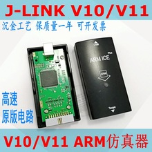 J-LINK V10/V11下载器ARM9 ICE plus仿真器EDU STM32烧录调试器