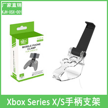 Xbox Series X手柄支架xbox sx手柄夹子无线手柄支架手柄手机支架