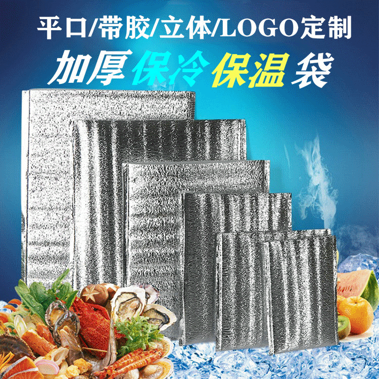 takeaway thermal bag milk tea barbecue pizza disposable thick foil aluminum foil pearl cotton food thermal insulation ice bag