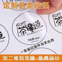 防水透明PVC不干胶定制烫金标签广告印刷logo二维码封口贴贴纸