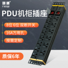 工业铝合金PDU机柜插座16A万用孔插座电源插排PDU插线板机房专用