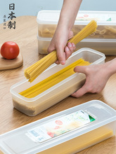 日本进口家用面条收纳盒放挂面意大利面冰箱食物保鲜盒储物盒