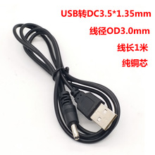 USB转DC3.5mm充电线 5V小音响 HUB集线器供电线 数据线充电线