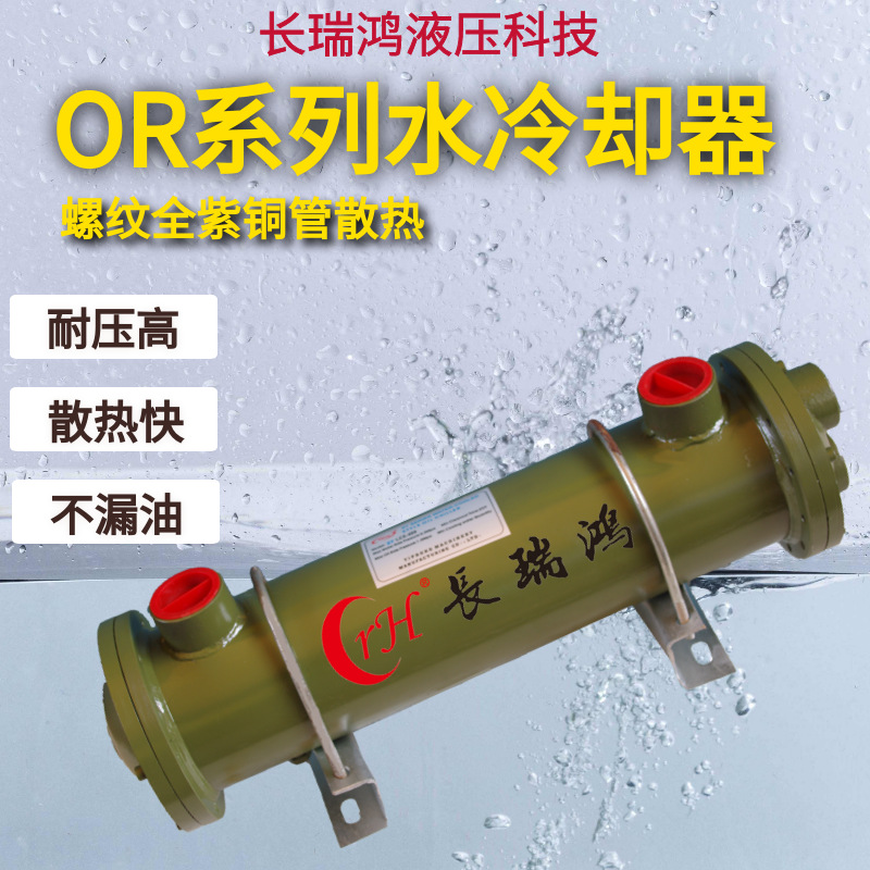 【一件起批】OR系列水冷却器列管式油冷却器热交换冷凝器换热器