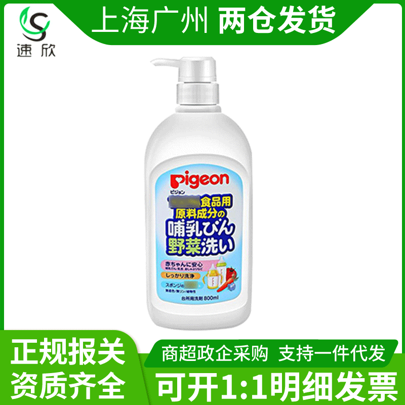 日本本土版贝亲奶瓶果蔬清洗剂l婴儿餐具专用洗洁精清洁剂800ml