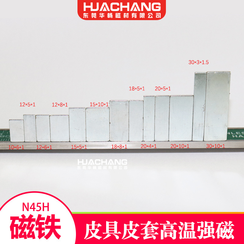 强磁方形12x6x1mm磁铁薄片 超薄皮具 皮套平板ipad耐高温磁铁现货