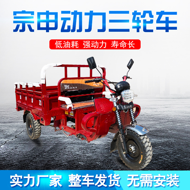 全新汽油三轮车摩托车货车150风冷宗申动力车帮家用载货货运福田