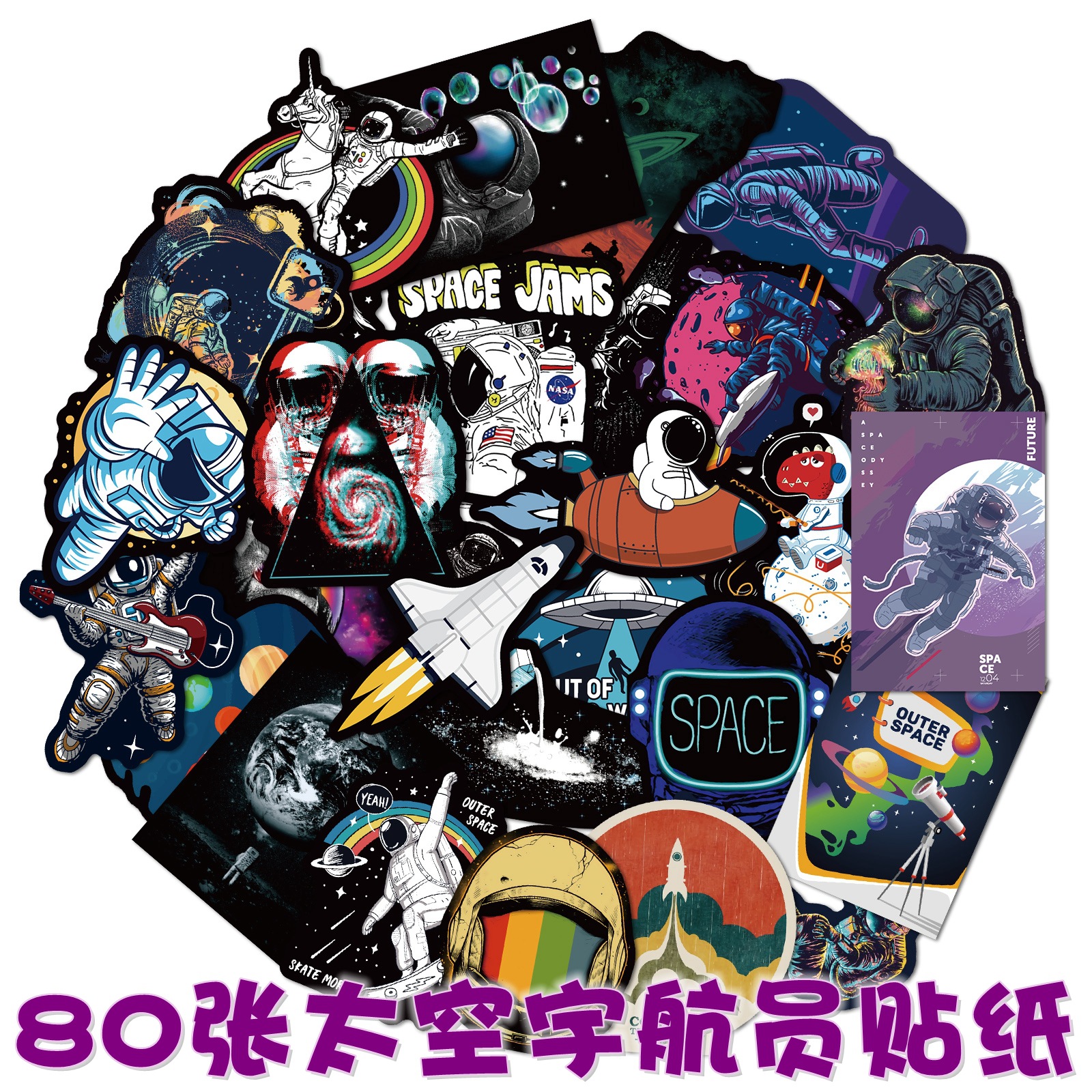 80张太空飞船宇航员ufo宇宙小子涂鸦贴纸行李箱笔记本汽车不干胶