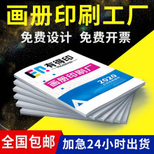 宣传画册说明书籍印刷厂企业产品册精装族谱书刊海报pb纪念册印刷