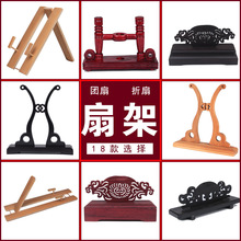扇架折扇托团扇支架新娘婚礼扇底座中式中国风古典风宫扇子展示架