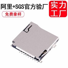 TF外焊式自弹卡座T-FLASH 卡槽MICRO SD卡座内存 记忆TF卡座