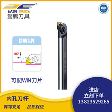 S20R-DWLNR/L-0８内孔车刀杆 压块型机夹式刀杆 钨钢抗震刀杆