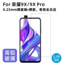 适用于荣耀9X/9X Pro/华为畅享10 Plus钢化膜,Y9s保护膜