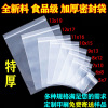 现货批发 OPP自封袋 加厚 透明PE包装袋 自粘袋100个 多尺寸规格|ms 现货批发 OPP自封袋 加厚 透明PE包装袋 自粘袋100个 多尺寸规格|ms
