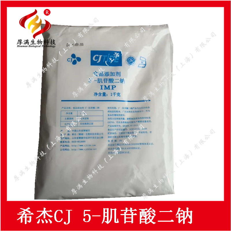 希杰cj 5-肌苷酸二钠 肌苷酸二钠 增味 味精搭配 食品增鲜 tide牌