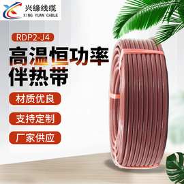 RDP2-J4高温恒功率伴热带烟气取样加热管线电伴热管线