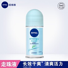 Nivea/妮维雅50ml男女清新爽身干爽香体走珠液清润活力温和止汗液