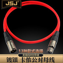 JSJ 镀银铜XLR卡农公对母线 3.5/6.35转卡侬麦克风线 莲花话筒线