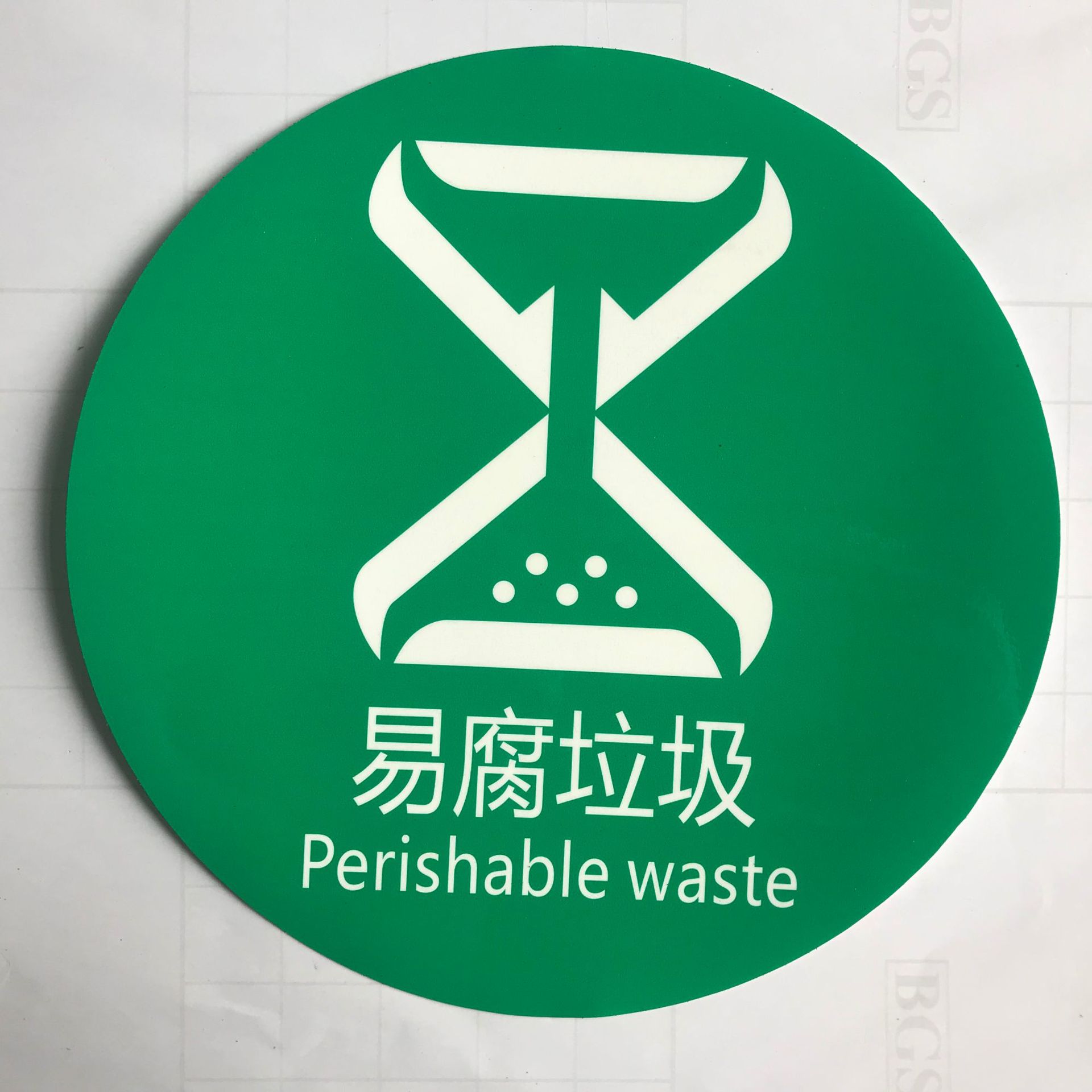 重庆印刷厂 垃圾分类标识贴 不干胶pvc垃圾分类贴纸 6s管理标示贴