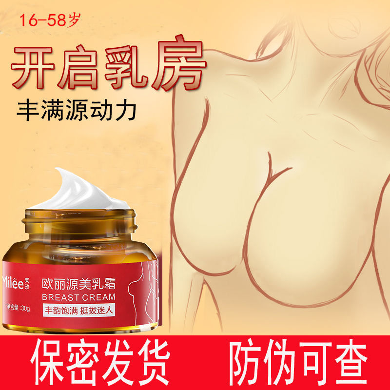 欧丽源美乳霜丰胸产品 莱玫胸霜丰挺美乳膏产后下垂干瘪变大饱满