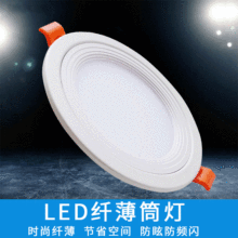 LED筒灯客厅天花灯 5W7W12W18W商场酒店工程超薄筒灯