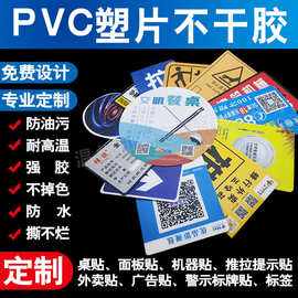 pvc塑片不干胶印刷透明pp磨砂外卖二维码桌贴推拉贴广告墙贴定制