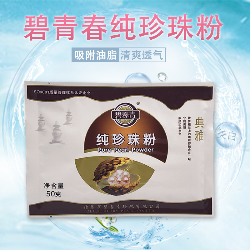 淡水纯珍珠粉外用海藻泥面膜粉清洁护肤美颜美容院50g代发-阿里巴巴