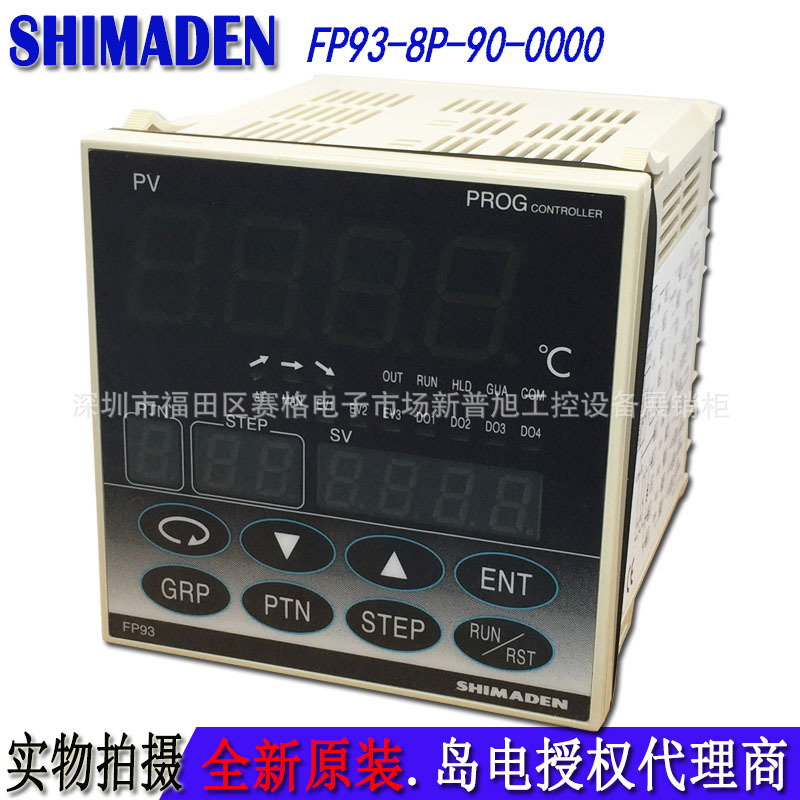 FP93-8P-90-0000 SHIMADEN岛电可编程温度控制调节器FP93温控器