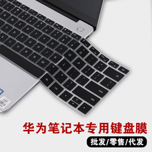 适用华为matebookD14键盘膜荣耀HUAWEI MagicBook硅胶键盘保护膜