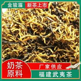 福建武夷山金骏眉高山花香小种红茶奶茶原料浓香型黄芽金俊眉茶叶